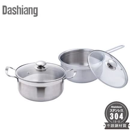 【Dashiang】 MIT304不鏽鋼雙鍋禮盒組 DS-B1819-20