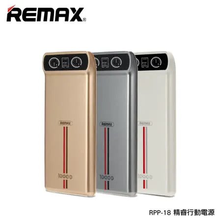 《Remax》精睿行動電源 10000mAh