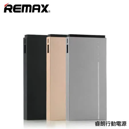 《Remax》 睿朗行動電源 10000mAh