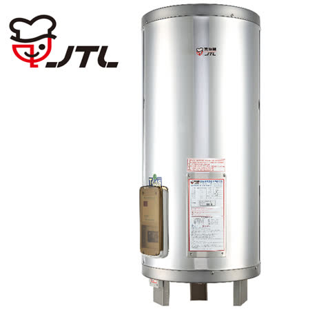 JTL喜特麗 20加侖儲熱式電熱水器JT-EH120D 送安裝