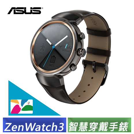 ASUS ZenWatch 3 
時尚智慧型手錶