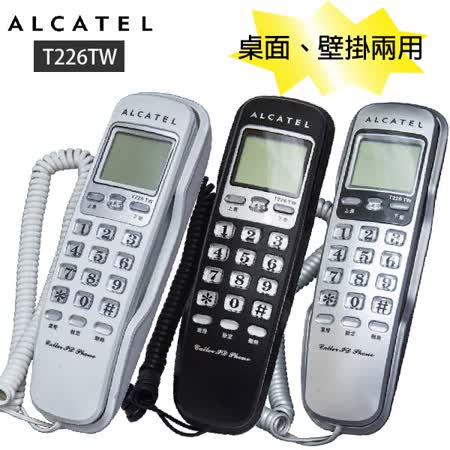 【T226TW】阿爾卡特 Alcatel 來電顯示有線電話 T226TW (可壁掛)