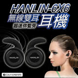 HANLIN-6X6無線雙耳 真迷你藍牙耳機