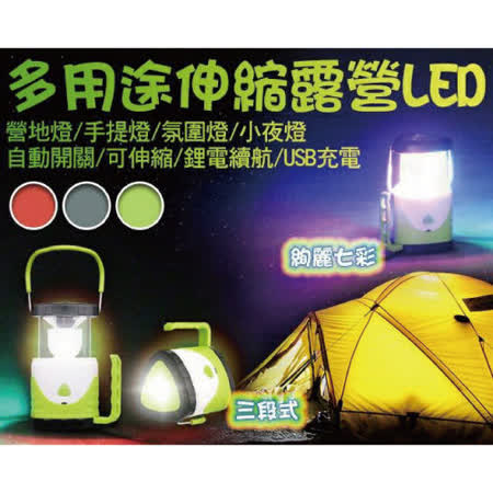 野營趣 LED多用途伸縮燈KT-9699