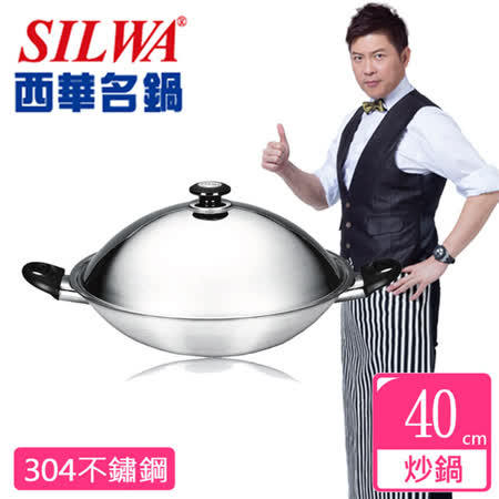 西華Silwa
304不鏽鋼炒鍋40cm