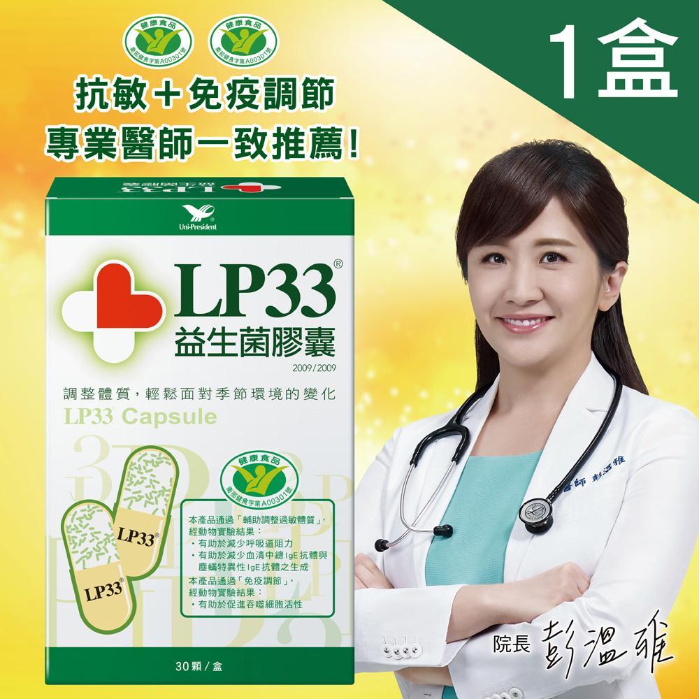 LP33益生菌膠囊30入
調整過敏體質/免疫調節