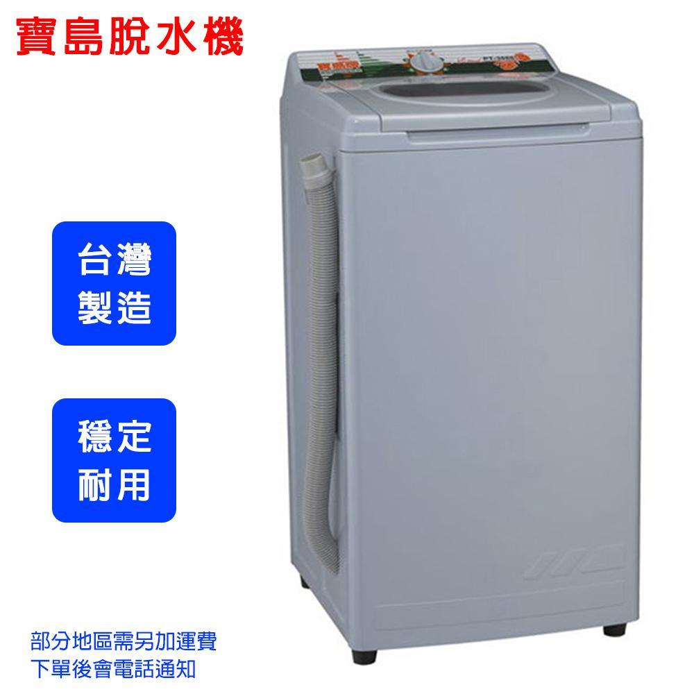 【寶島】10公斤不鏽鋼內槽脫水機 PT-3088 ~台灣製造