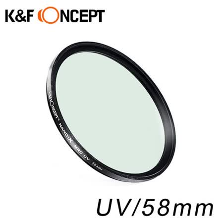 K&F Concept NANO-X MC UV 58mm超薄濾鏡-德國多層鍍膜光學鏡片防水/抗刮/抗反射