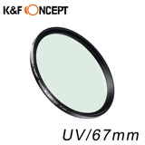 K&F Concept NANO-X MC UV 67mm超薄濾鏡-德國多層鍍膜光學鏡片防水/抗刮/抗反射