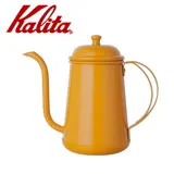 Kalita 不銹鋼烤漆黃色手沖壺/細口壺 700ml