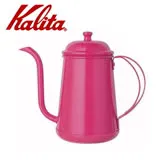 Kalita 不銹鋼烤漆粉色手沖壺/細口壺 700ml