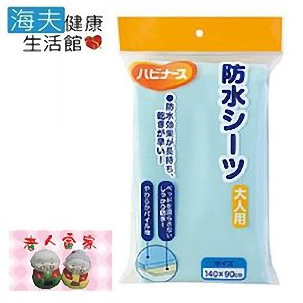 【老人當家 海夫】PIGEON貝親 標準型 多用途速乾防水保潔墊中單 尿墊