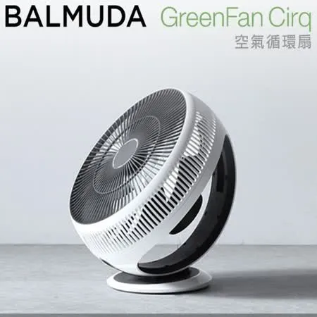 BALMUDA 百慕達GreenFan Cirq EGF-3300 綠化循環扇公司貨(白x 黑 