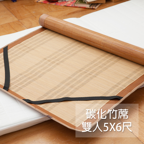 LAMINA 平單式碳化竹蓆-5x6尺(雙人)