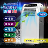 【ZANWA晶華★加碼送迷你行動冰箱★】冷暖 清淨 除溼 移動式空調10000BTU(ZW-1260CH)