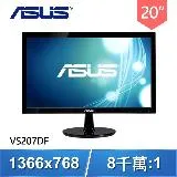 asus 華碩 vs207df 20型 led寬螢幕