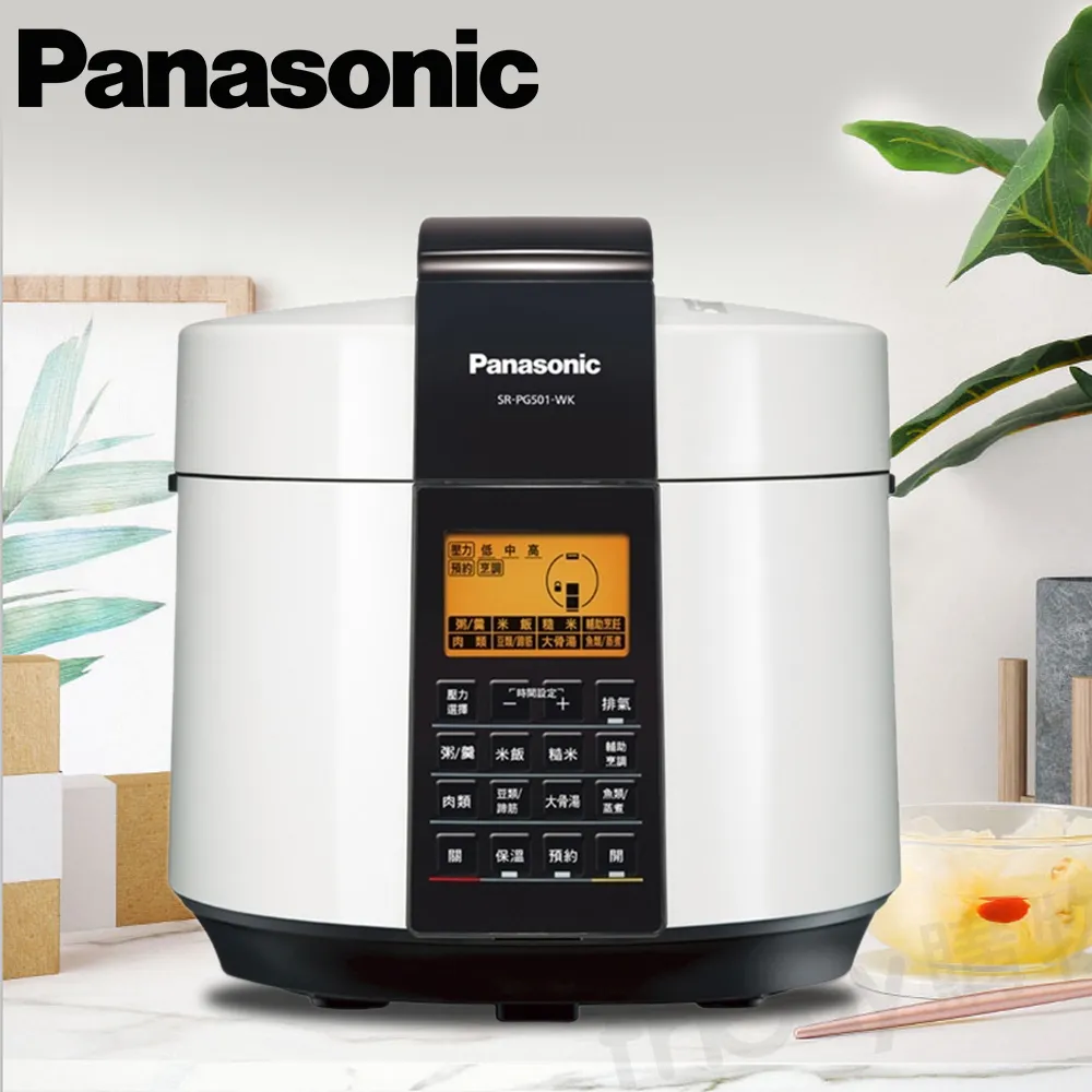 Panasonic 國際牌 5L電氣壓力鍋 SR-PG501 -