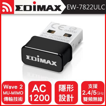 EDIMAX 訊舟 EW-7822ULC Wave2 MU-MIMO AC1200雙頻USB無線網路卡