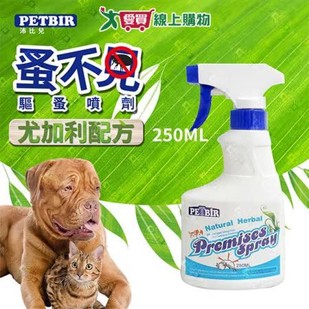 沛比兒 蚤不見寵物噴劑 250ml 犬貓適用 送贈品 天然尤加利配方 溫和驅蟲抗蚤清潔用品