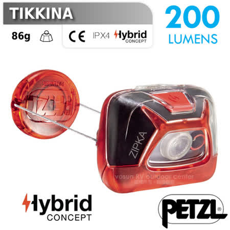 法國 Petzl ZIPKA 
超輕量緊湊型頭燈