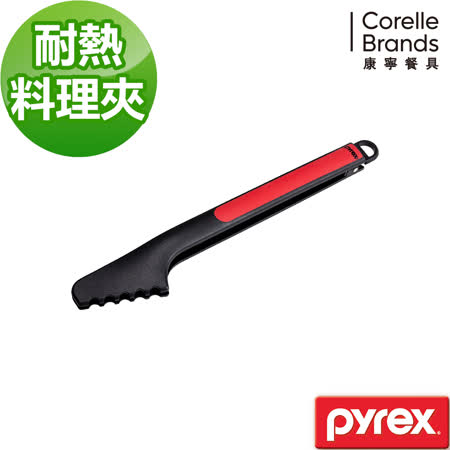 (任選)美國康寧 Pyrex 多功能耐熱料理夾-T04