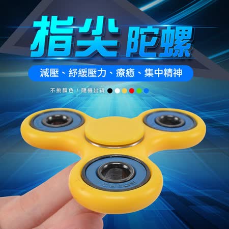 【PS Mall】三角塑膠不銹鋼指尖陀螺 手指陀螺 指間螺旋 高速玩具減壓 2個 (J801)