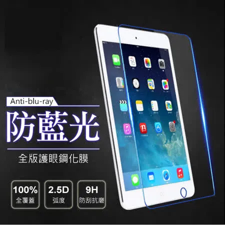 【AHEAD】Apple New iPad (2017) 平板 0.3mm 滿版/9H玻璃貼 保護貼/保護膜/螢幕貼/鋼化膜