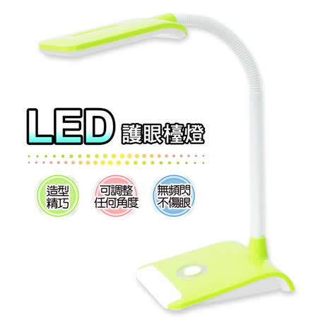 【銳奇】翡翠LED護眼檯燈 LED-147