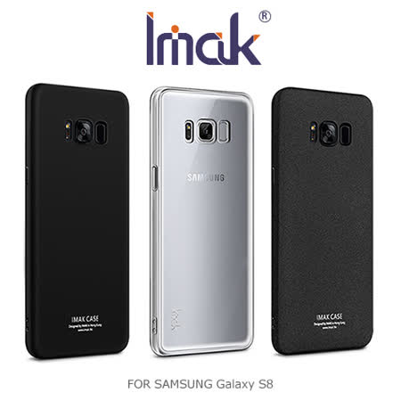 Imak SAMSUNG Galaxy S8 全包防摔套