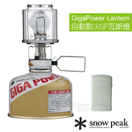 日本 Snow Peak
自動點火小型瓦斯燈