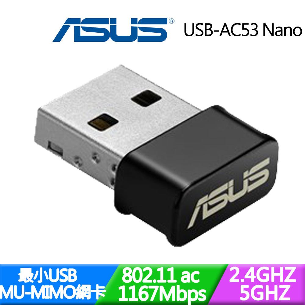ASUS 華碩 USB-AC53 Nano AC1200無線USB網卡