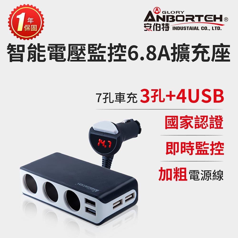 【安伯特】酷電大師 智能電壓監控6.8A 7孔車充(3孔+4USB)黑/灰隨機出貨 擴充座