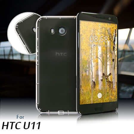 XM HTC U11 5.5吋 強化防摔抗震空壓手機殼
