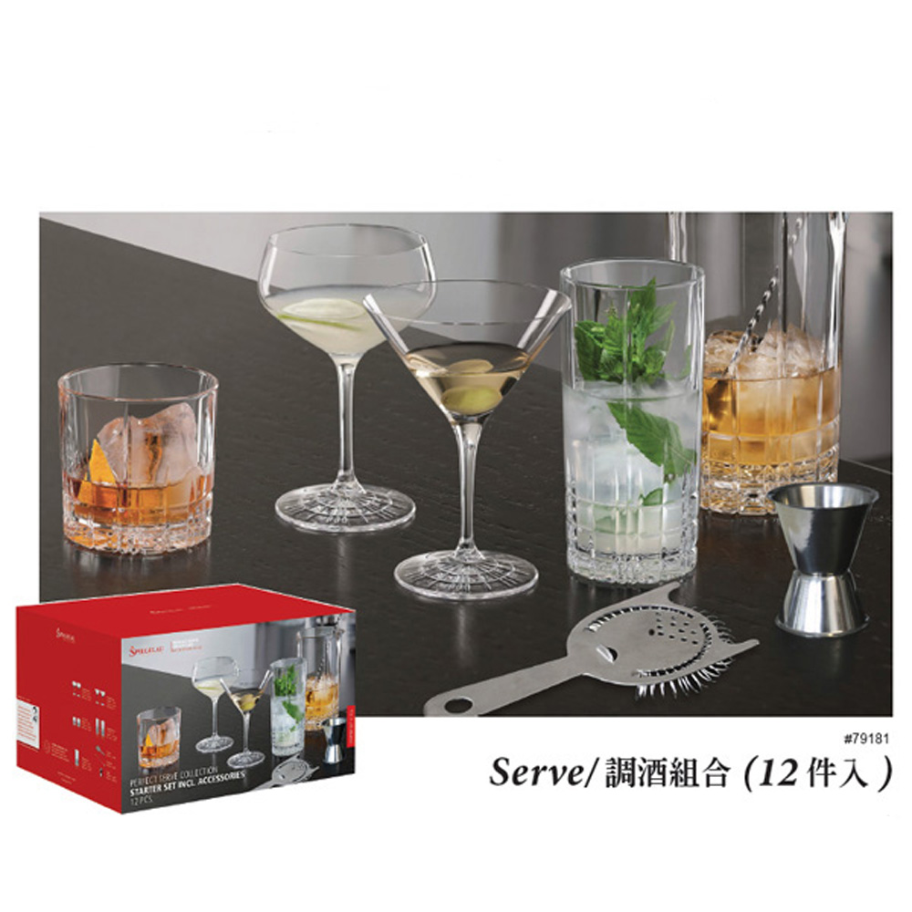 Spiegelau / Perfect Serve完美系列/12件調酒組-79181