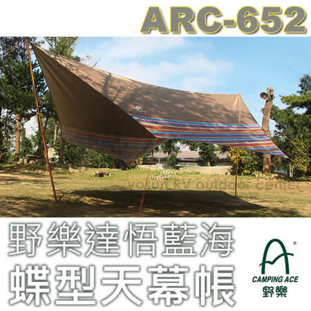 台灣 Camping Ace
300D天幕帳蓬輕便組