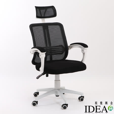 IDEA
肯恩護腰高背電腦椅