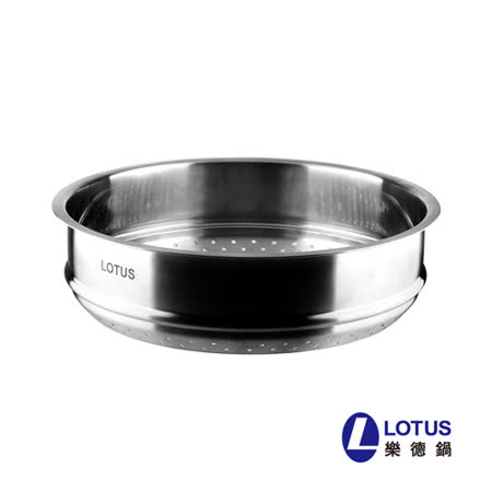 【LOTUS樂德鍋】炒鍋用蒸盤36CM
