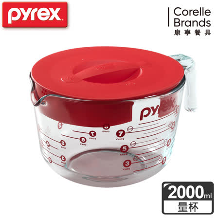 【美國康寧 Pyrex】耐熱玻璃含蓋式量杯-2000ml