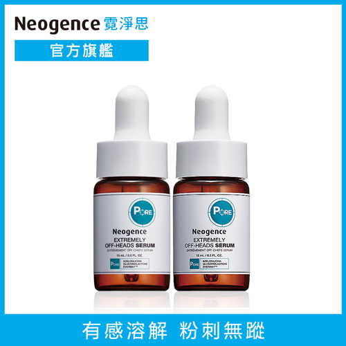 Neogence霓淨思 粉刺溶解精華15mL 2入組