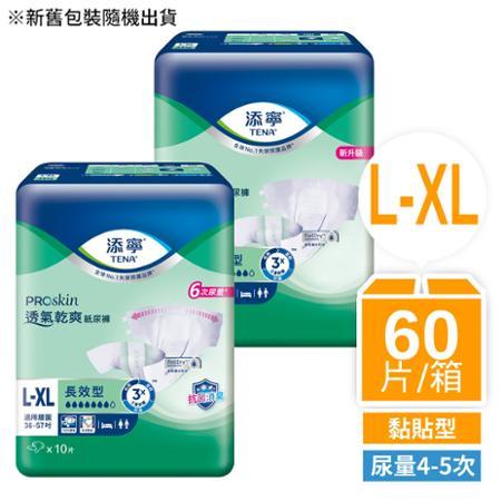 【添寧】 長效型成人紙尿褲-透氣防漏 L-XL號 (10片x6包)/箱