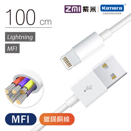 ZMI 紫米 APPLE MFI認證 Lightning 傳輸充電線-100cm (AL812)