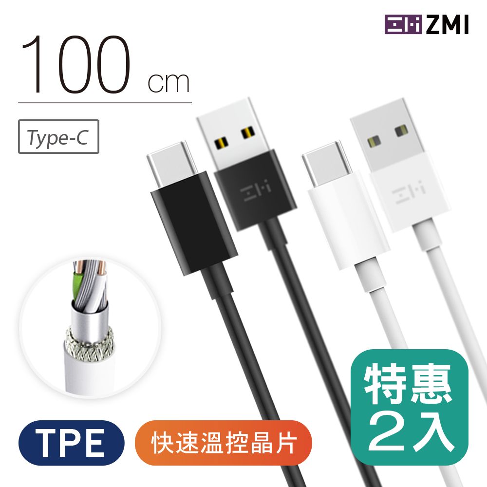 二入-ZMI 紫米
Type-C傳輸充電線