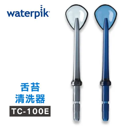 【美國Waterpik】沖牙機 舌苔清洗器TC-100E 2入組 (適用WP100/WP260/WP300/WP450/WP562/WP672/WP900)