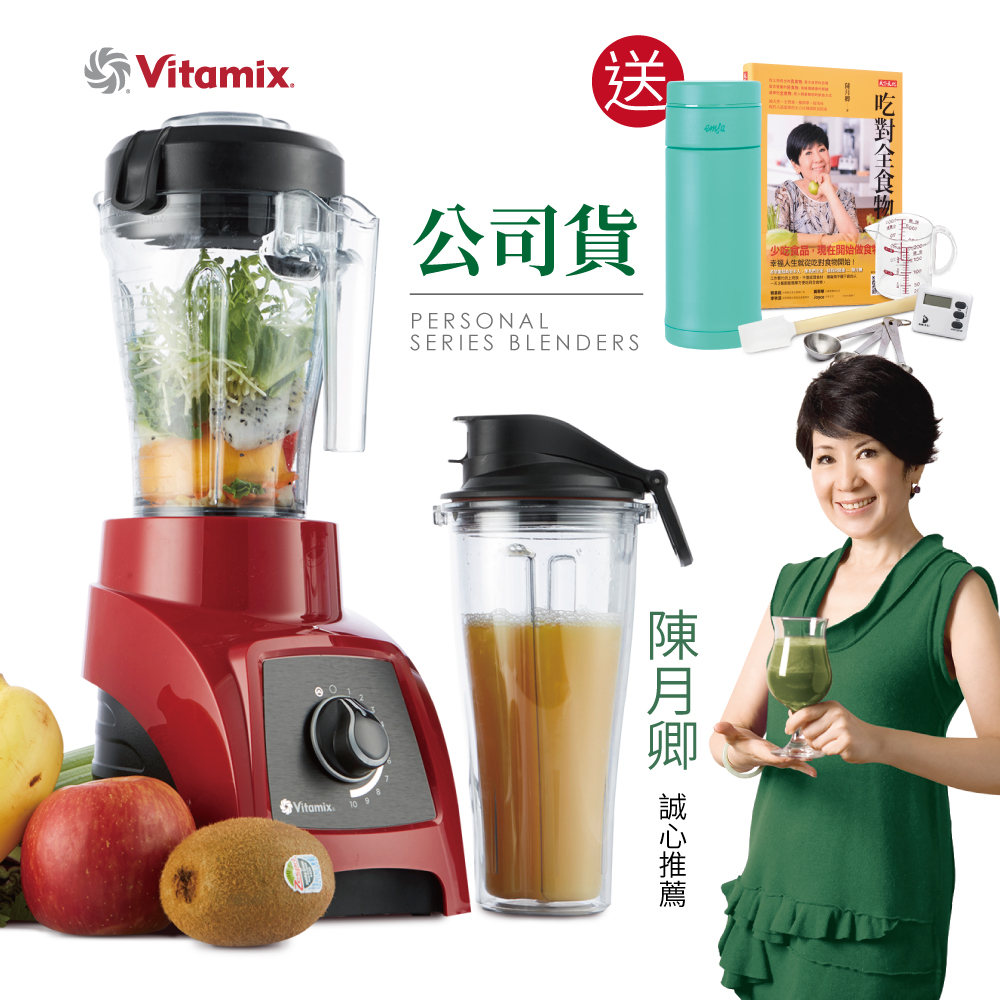 美國Vita-Mix S30輕饗型全食物調理機-公司貨-紅~