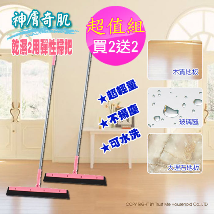 神膚奇肌乾濕兩用彈性掃把(2+2入) 櫻花紅限定