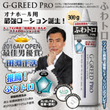 日本AV男優 田淵正浩 大推薦 日本G-GREED PRO 男用自慰器專用抗菌潤滑凝膠 長效滑順型 銀