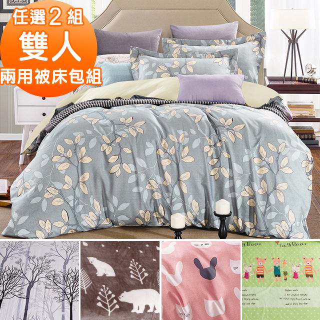 【J-bedtime】台灣製牛奶絨吸濕排汗雙人兩用舖棉被套床包組 任選2組(使用3M吸濕排汗藥劑)