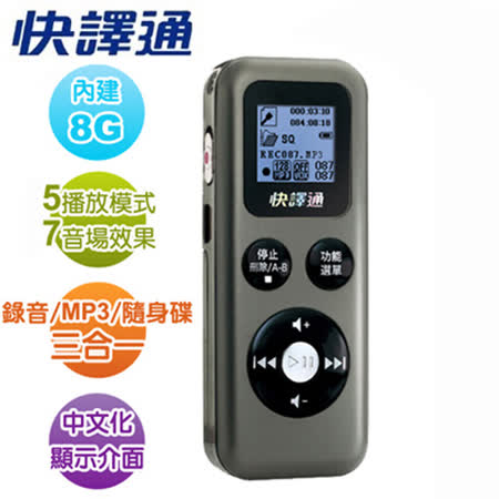【快譯通】8G立體聲數位錄音筆 CRM-380