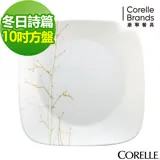 (任選)【美國康寧 CORELLE】康寧冬日詩篇 10吋方盤