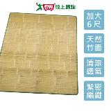刮青竹床蓆-6尺(180x180cm)加大 天然竹面 不夾頭髮 透氣清涼 竹蓆 可【愛買】